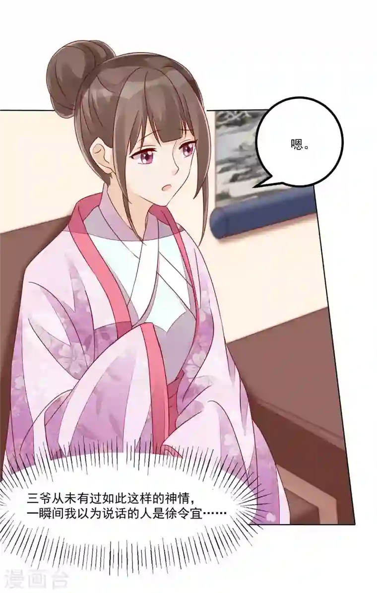 庶女攻略第47话