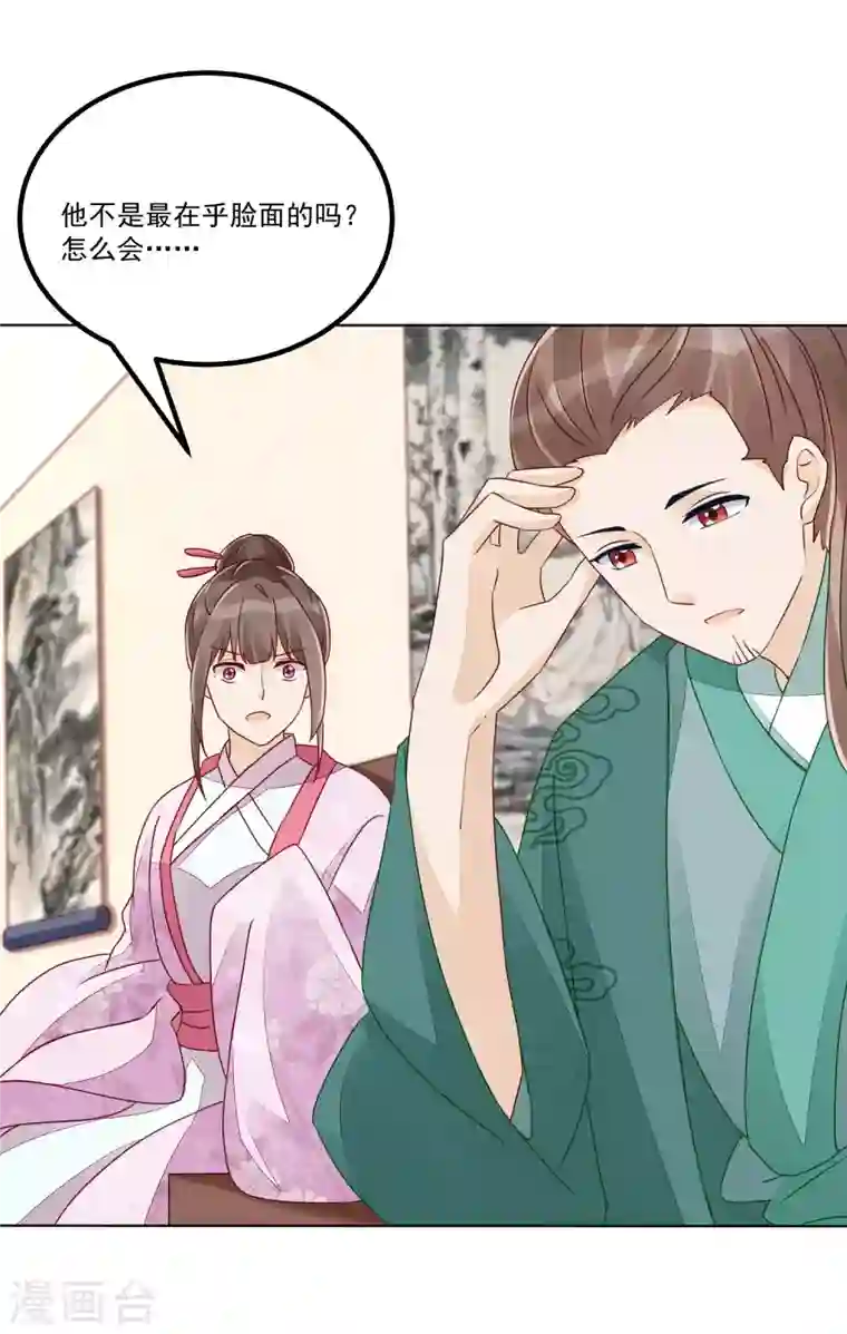 庶女攻略第47话