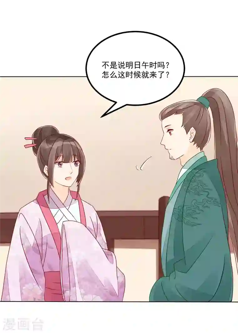 庶女攻略第47话