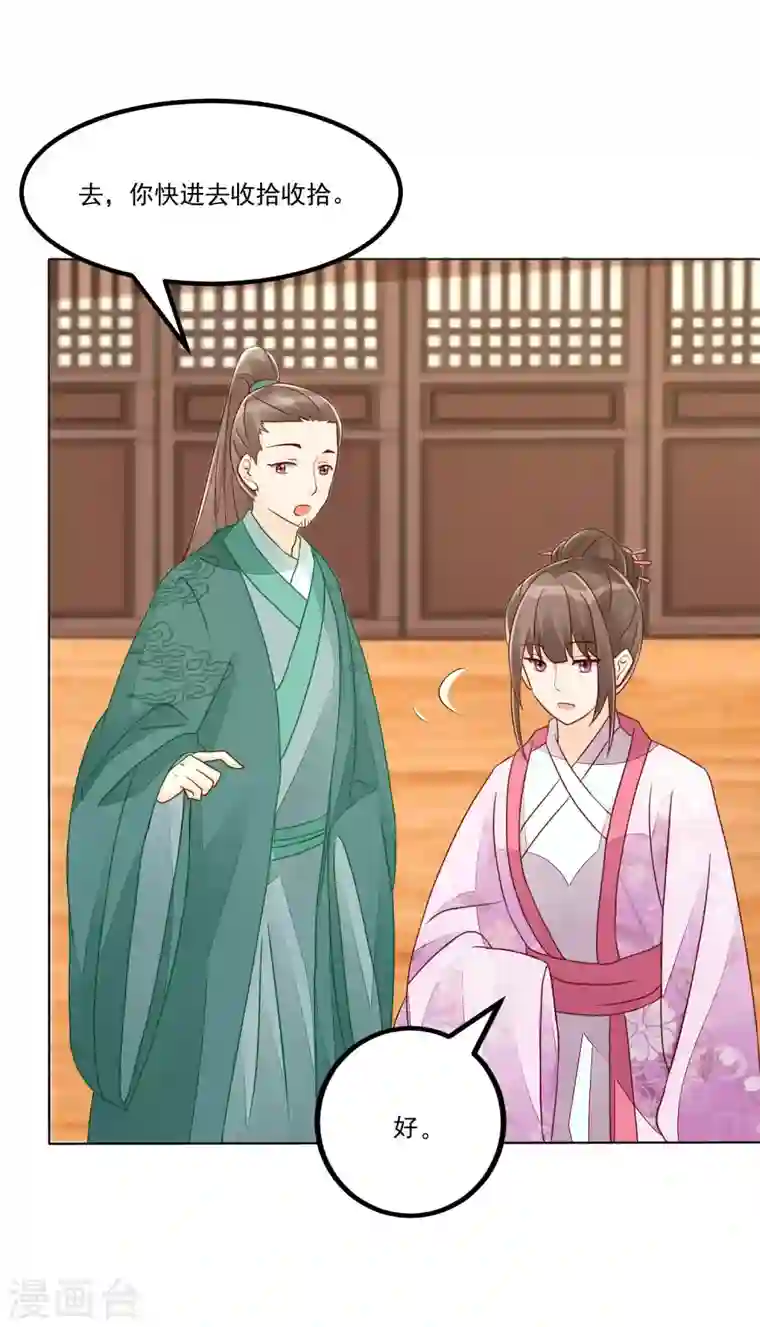 庶女攻略第47话