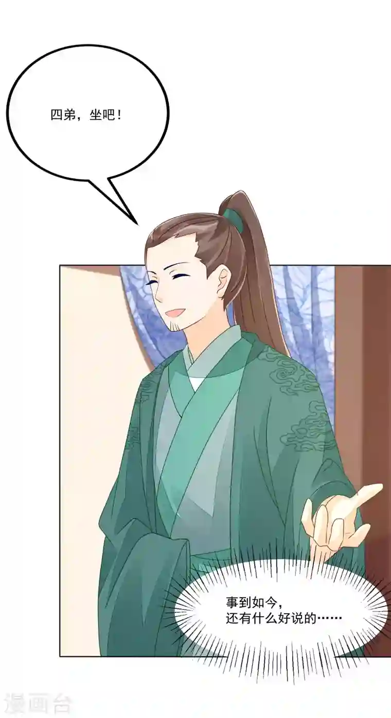 庶女攻略第47话