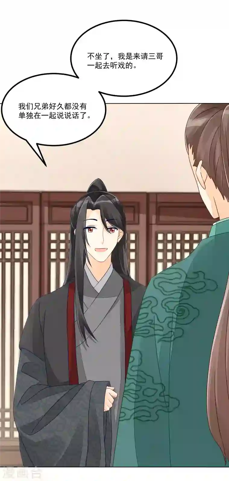 庶女攻略第47话