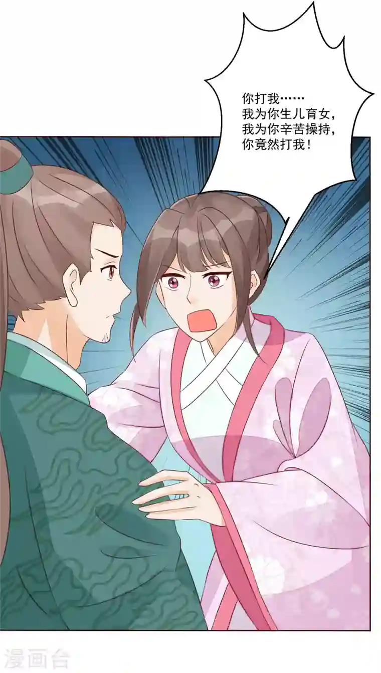 庶女攻略第47话