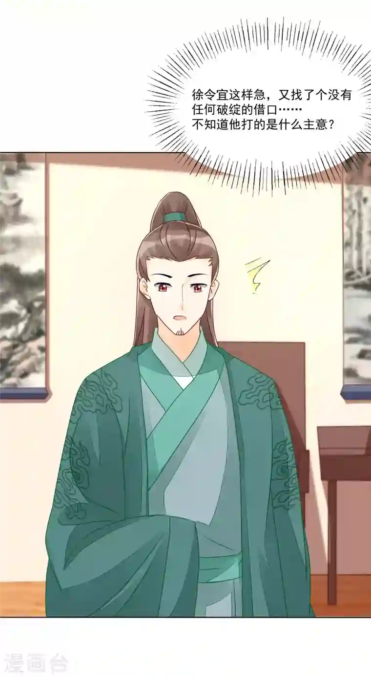 庶女攻略第47话