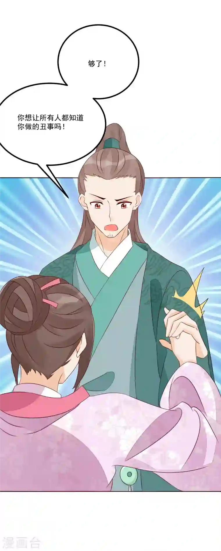 庶女攻略第47话