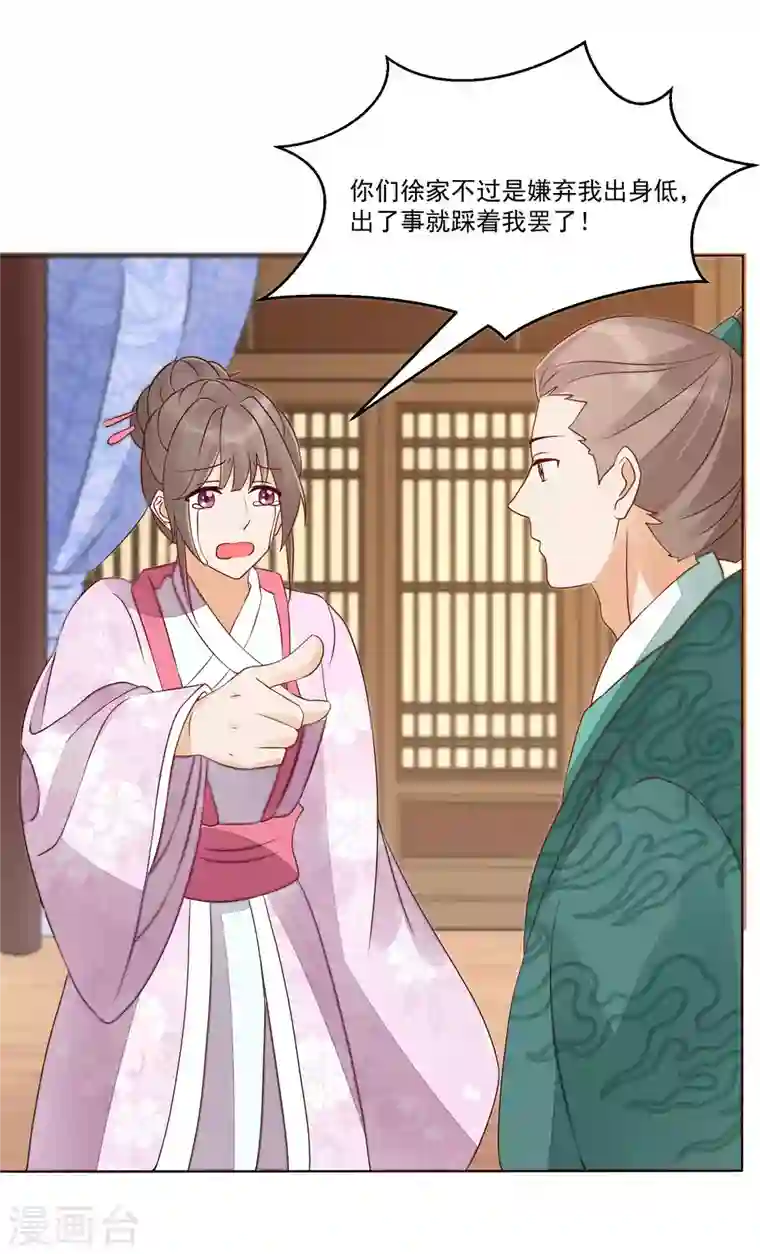 庶女攻略第47话