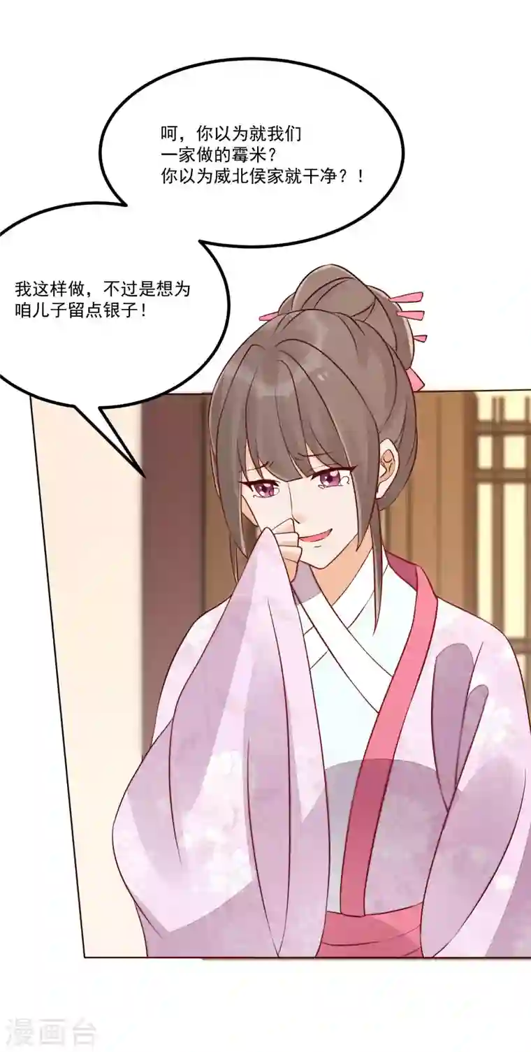 庶女攻略第47话