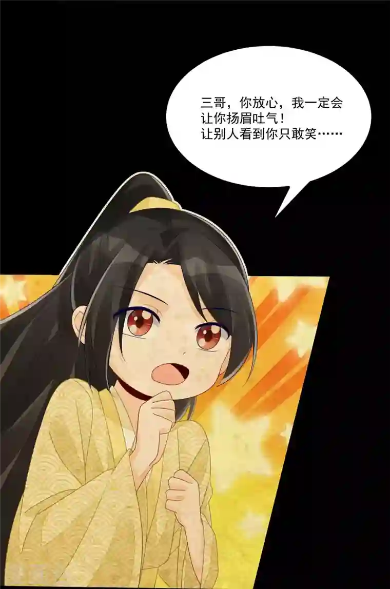 庶女攻略第48话