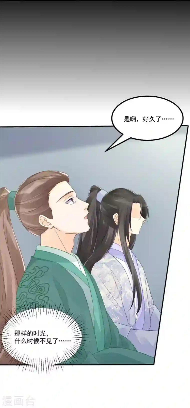 庶女攻略第48话