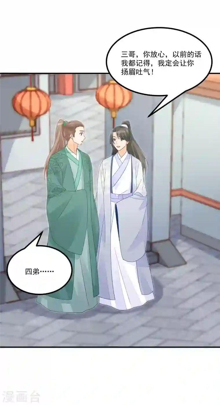 庶女攻略第48话