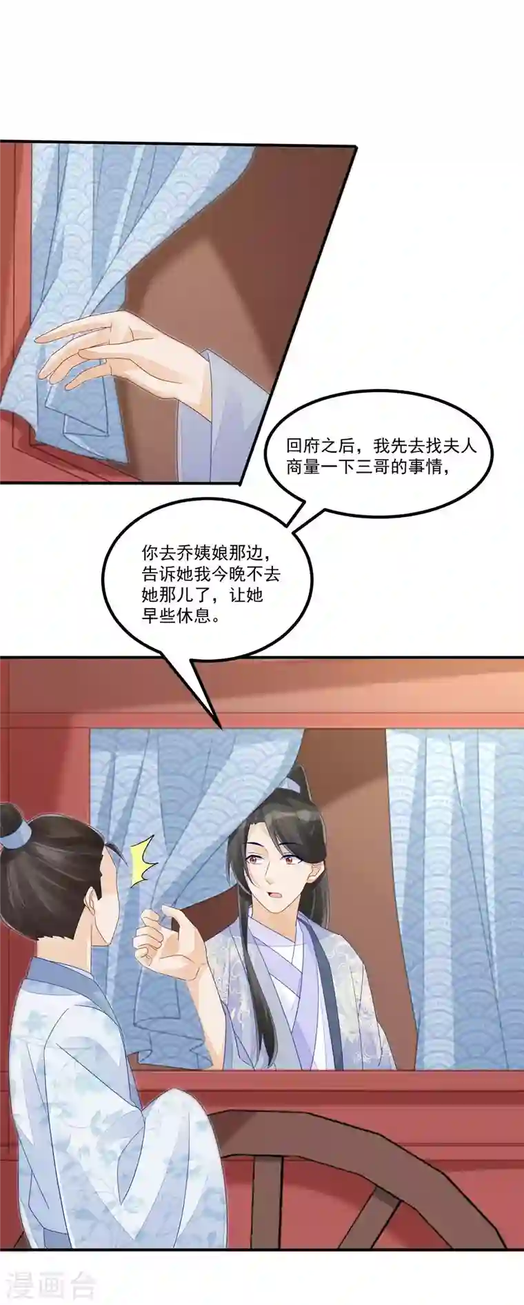 庶女攻略第48话