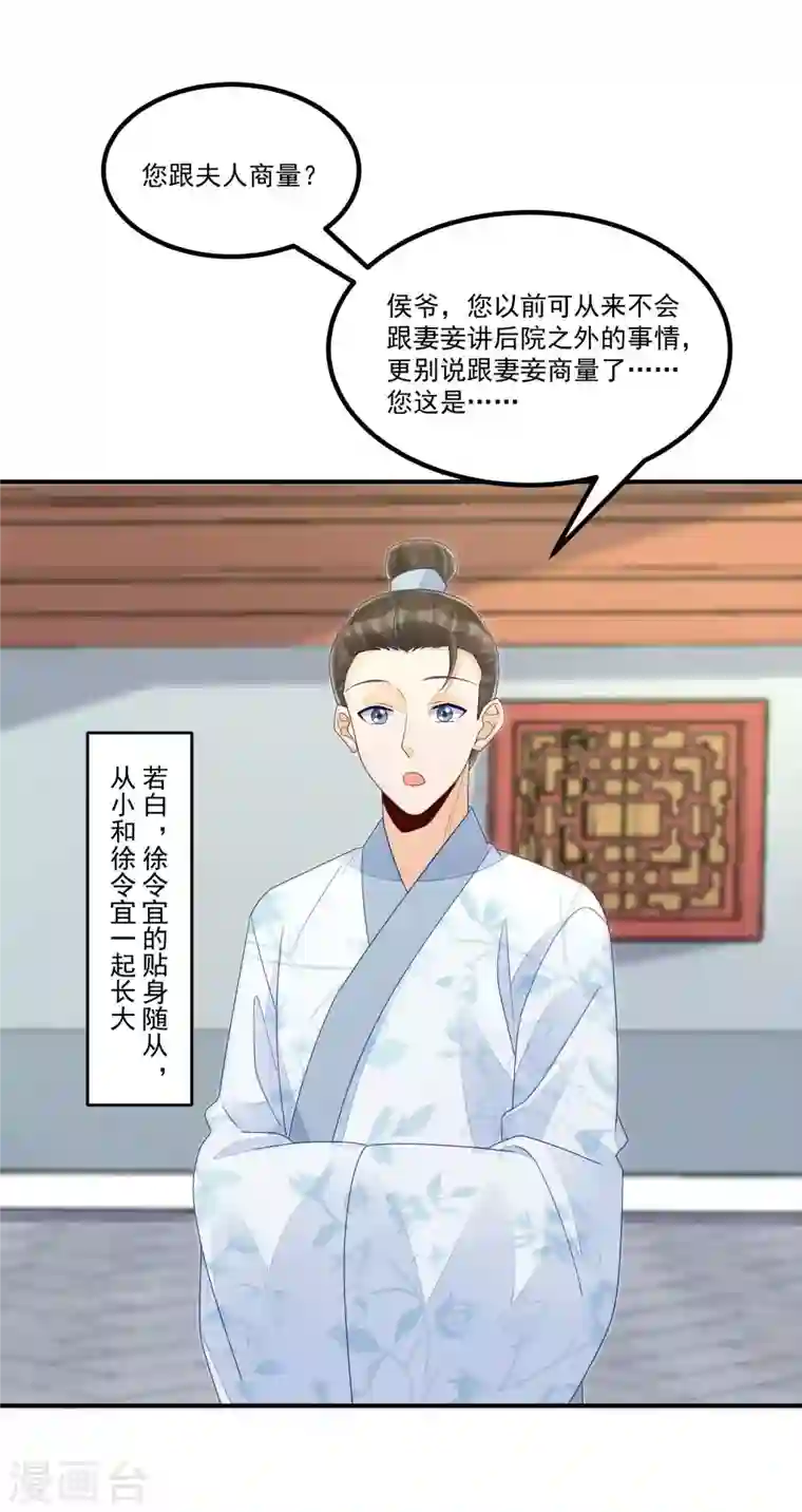 庶女攻略第48话