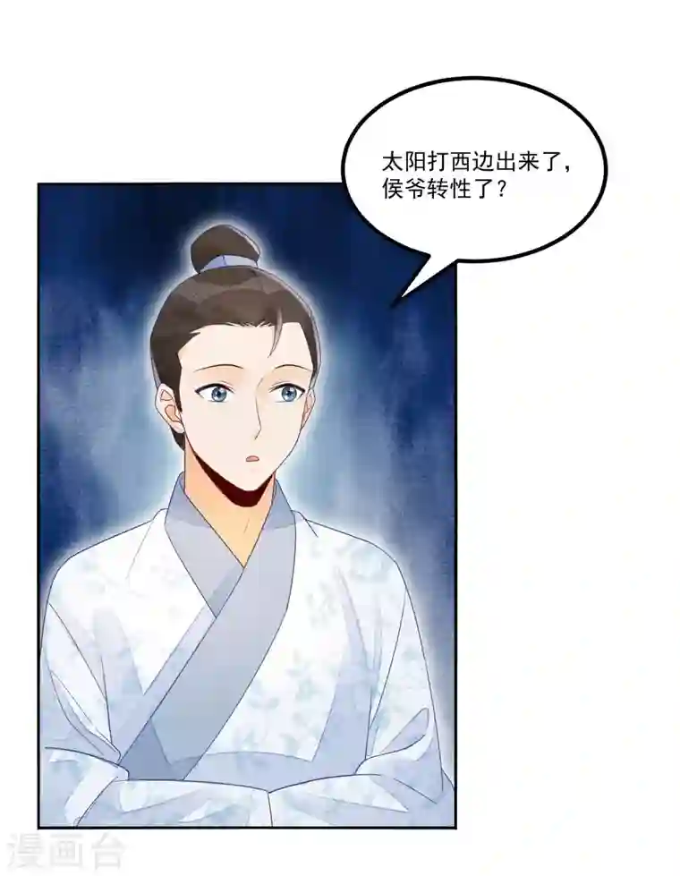 庶女攻略第48话