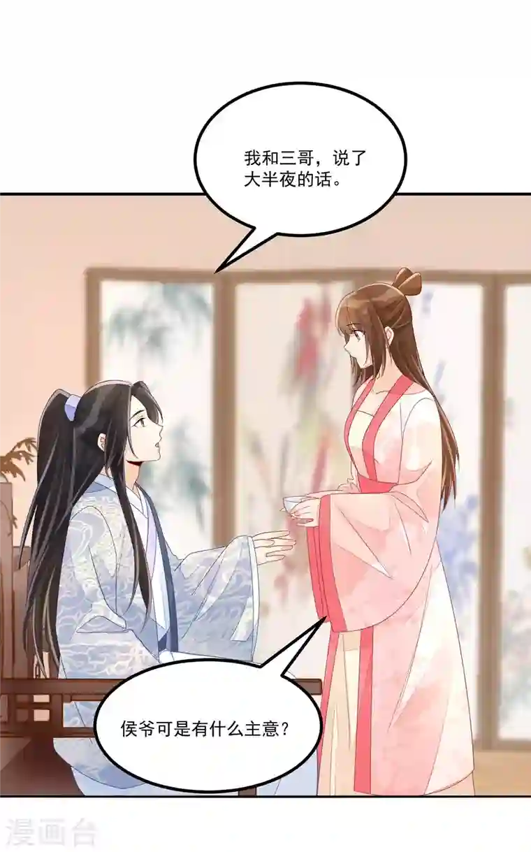 庶女攻略第48话