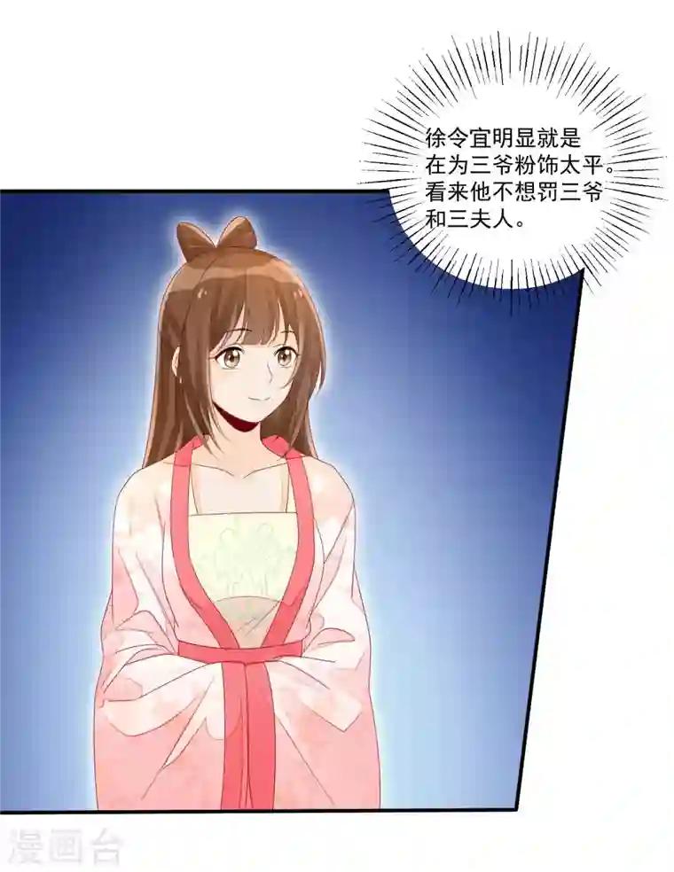 庶女攻略第48话