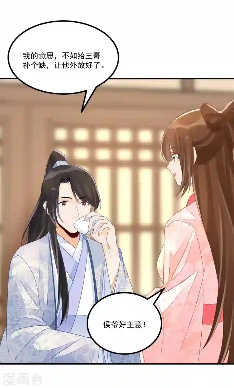 庶女攻略第48话