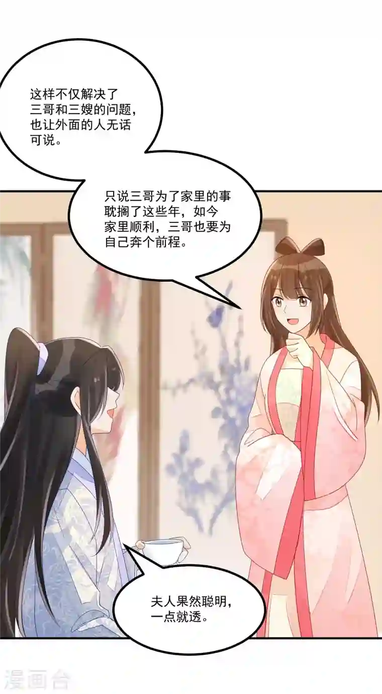 庶女攻略第48话