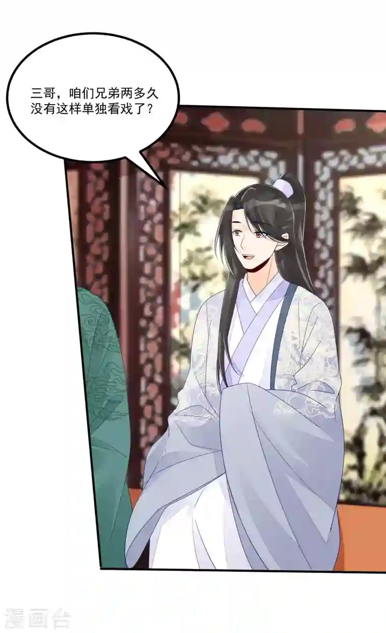 庶女攻略第48话