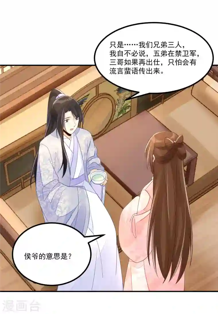 庶女攻略第48话