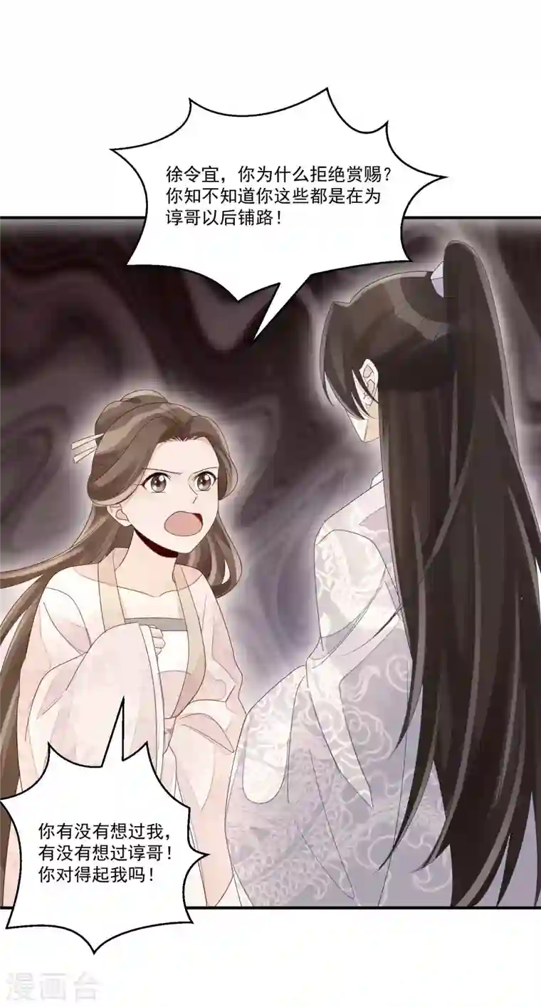 庶女攻略第48话