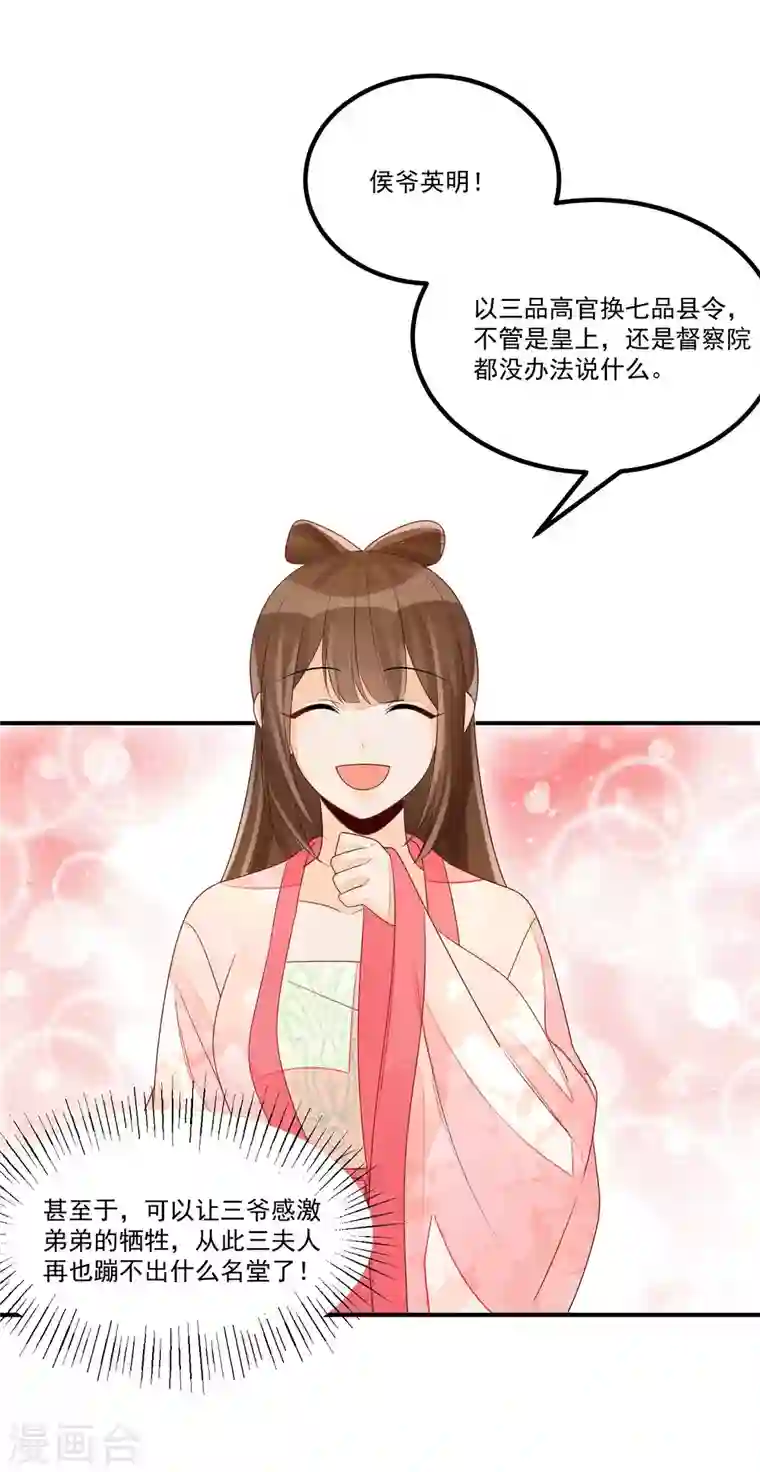 庶女攻略第48话