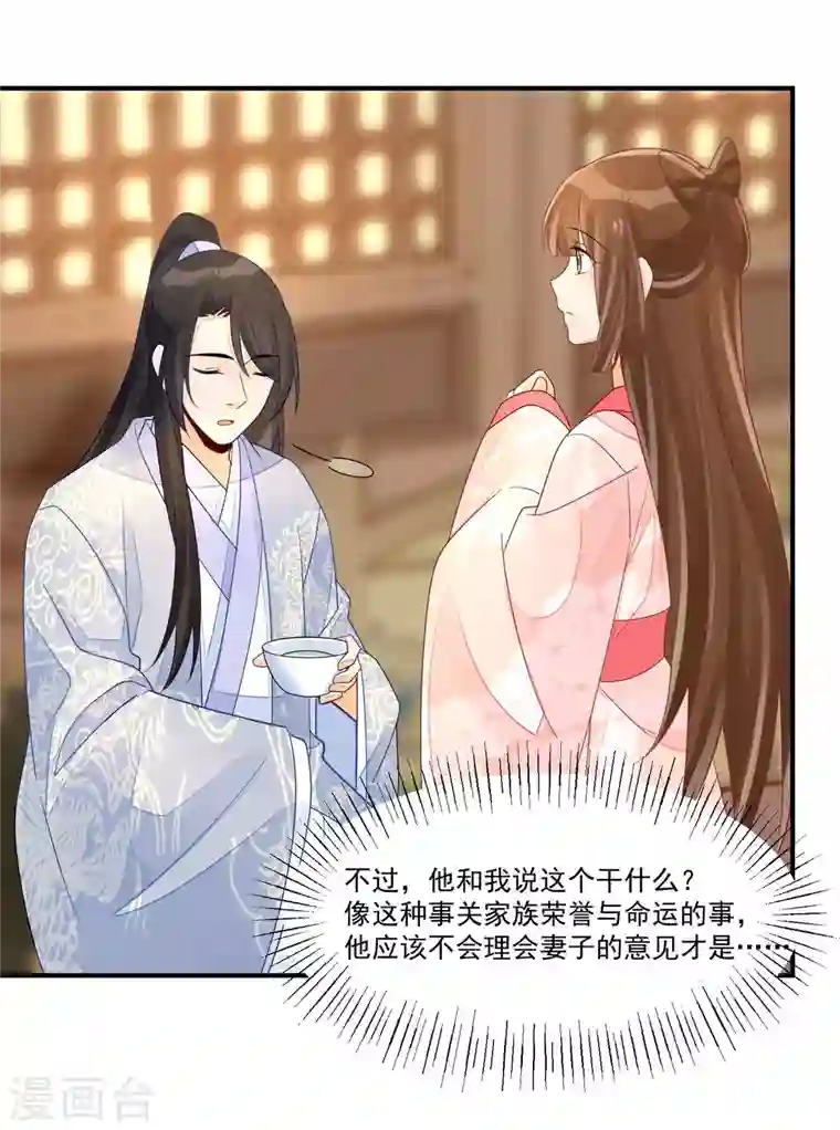 庶女攻略第48话