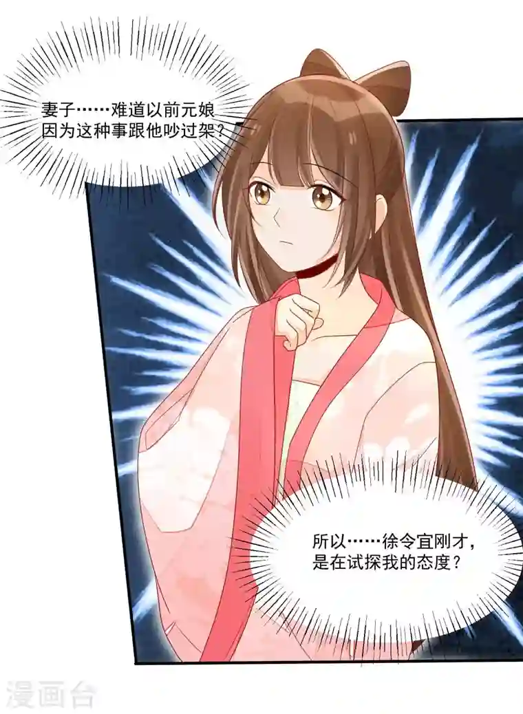 庶女攻略第48话