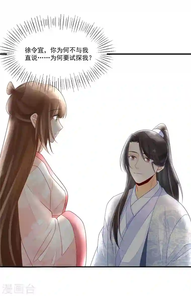 庶女攻略第48话