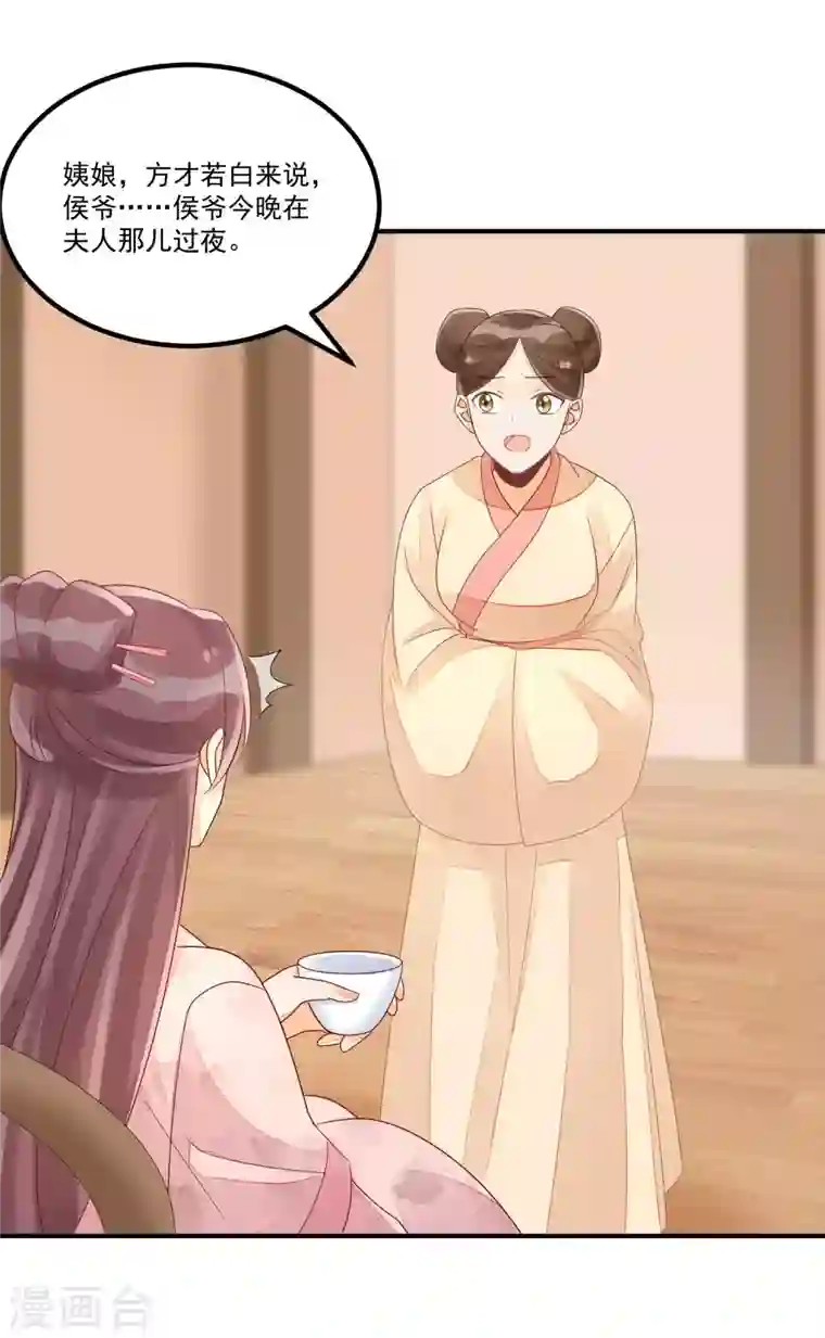 庶女攻略第48话