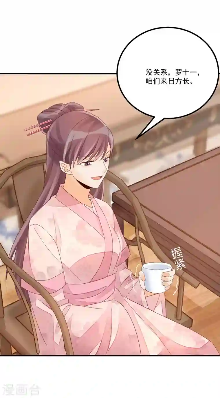 庶女攻略第48话