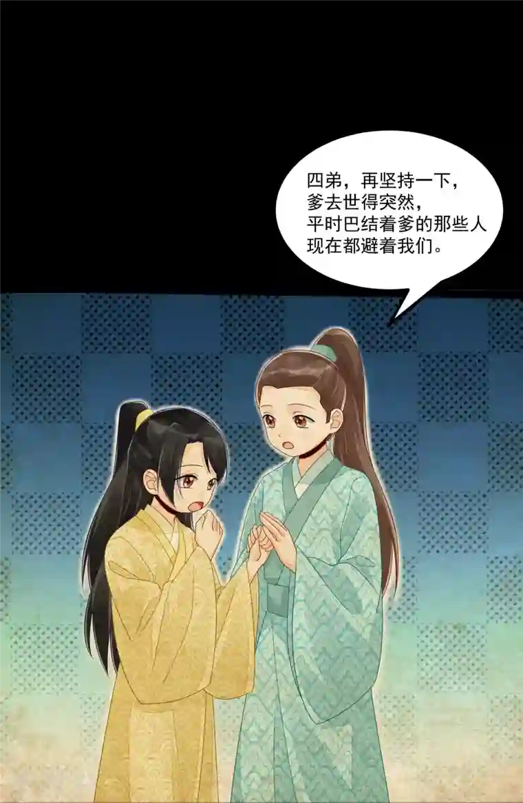 庶女攻略第48话