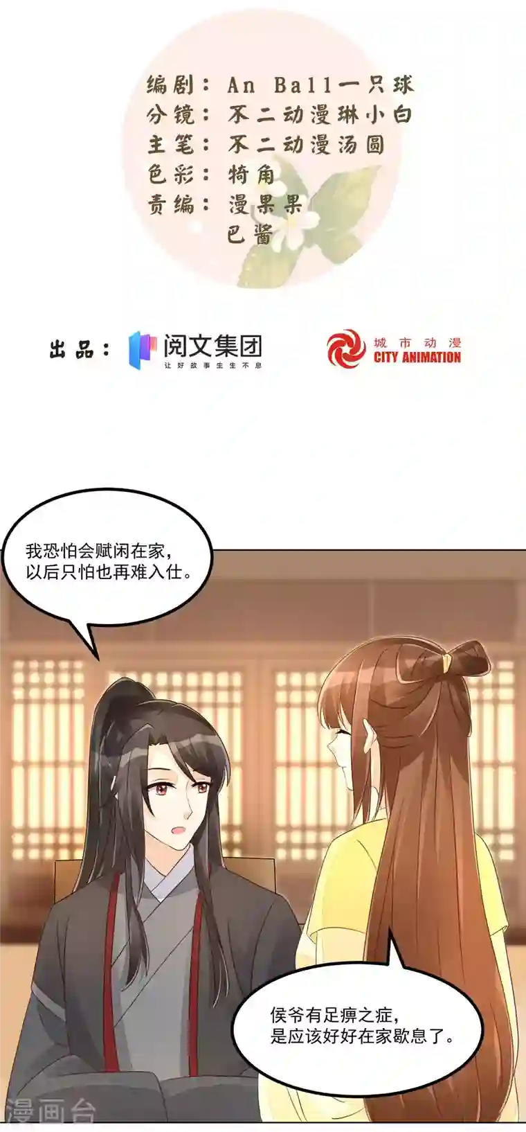 庶女攻略第49话