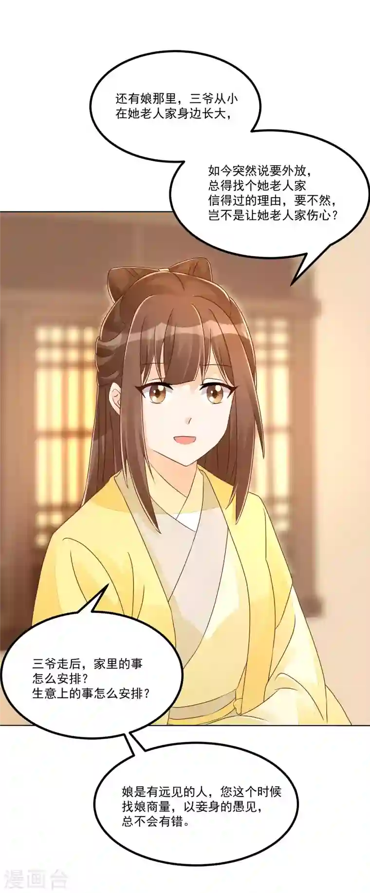 庶女攻略第49话