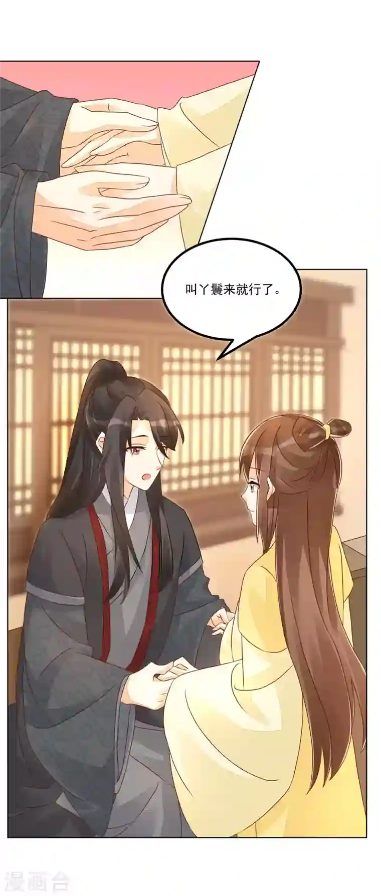 庶女攻略第49话