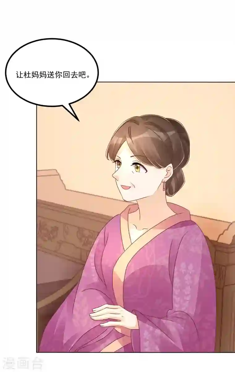 庶女攻略第49话