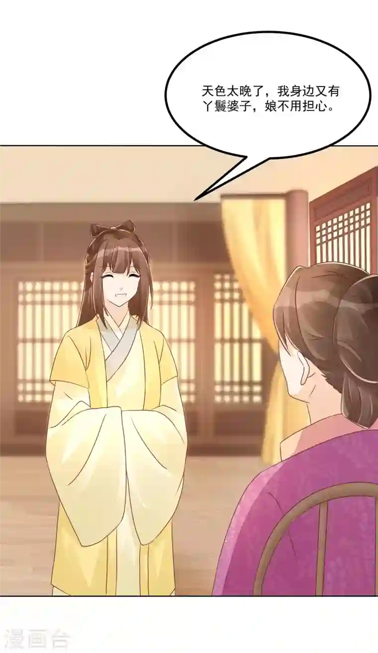 庶女攻略第49话