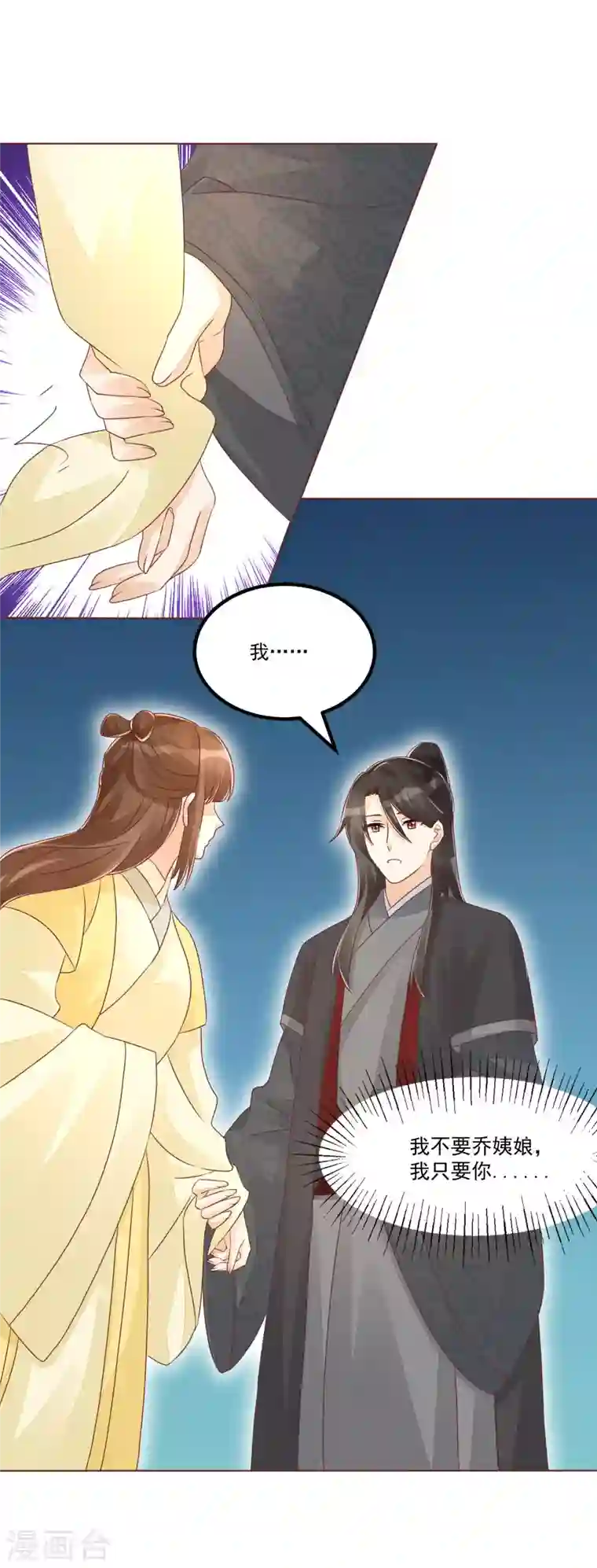 庶女攻略第49话