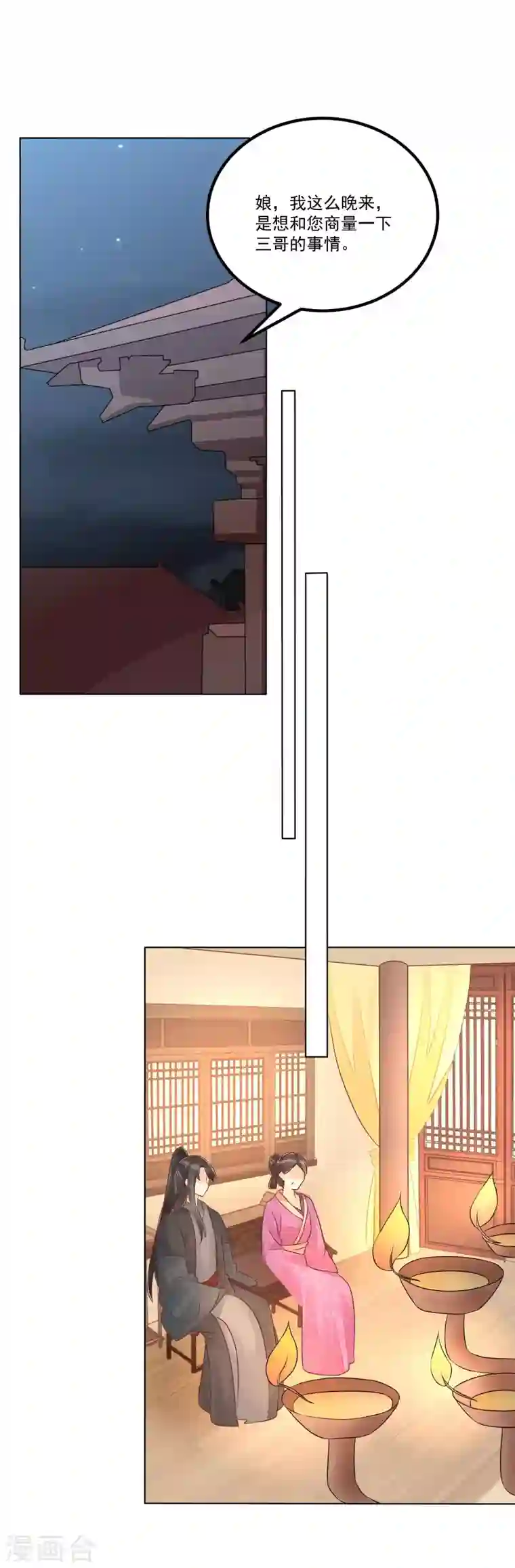 庶女攻略第49话