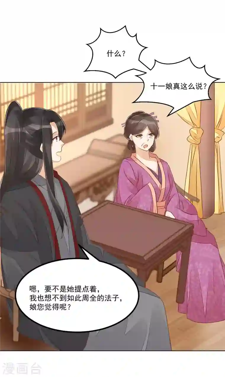 庶女攻略第49话