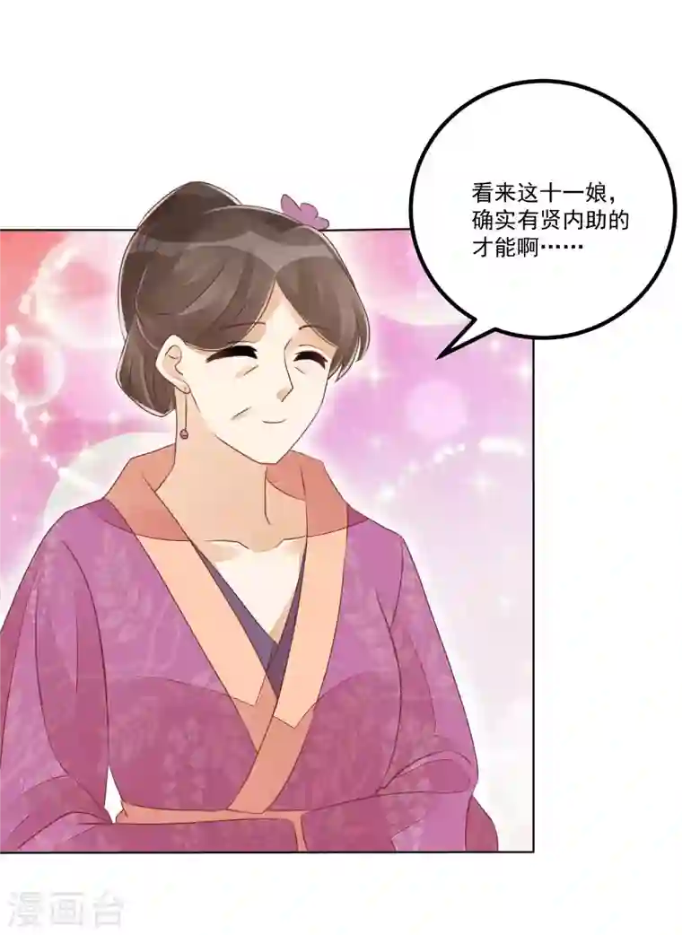 庶女攻略第49话