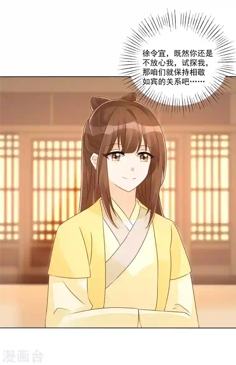 庶女攻略第49话