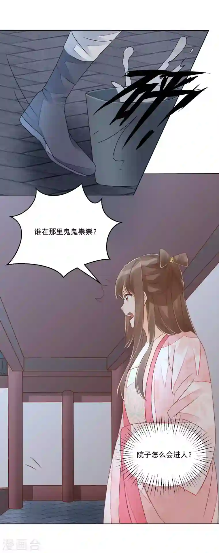 庶女攻略第49话