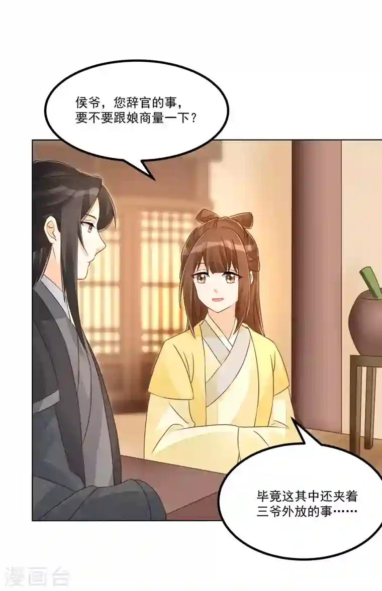 庶女攻略第49话