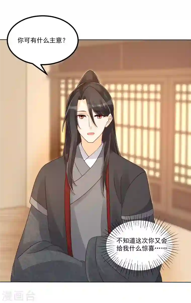 庶女攻略第49话