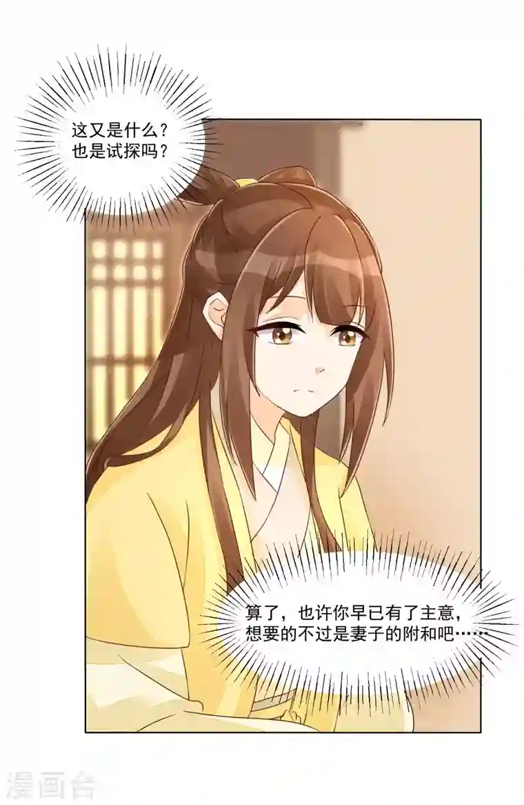 庶女攻略第49话