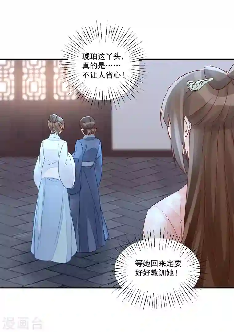 庶女攻略第50话