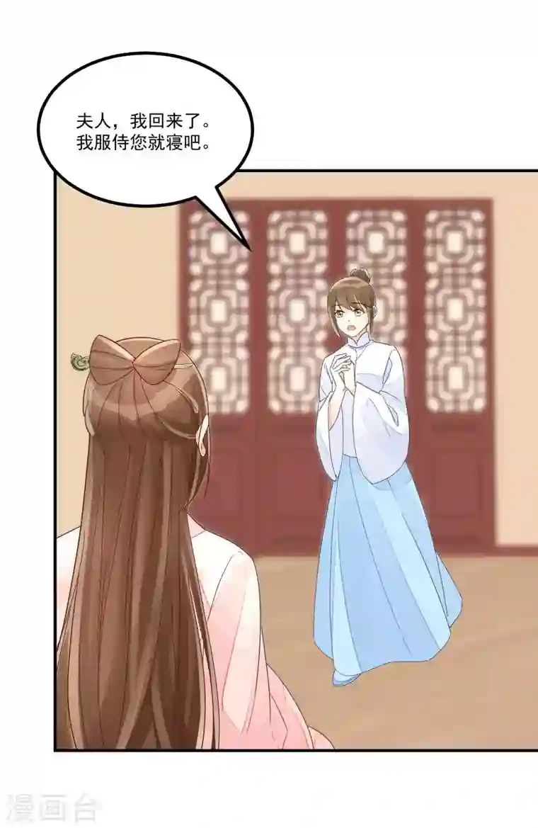 庶女攻略第50话