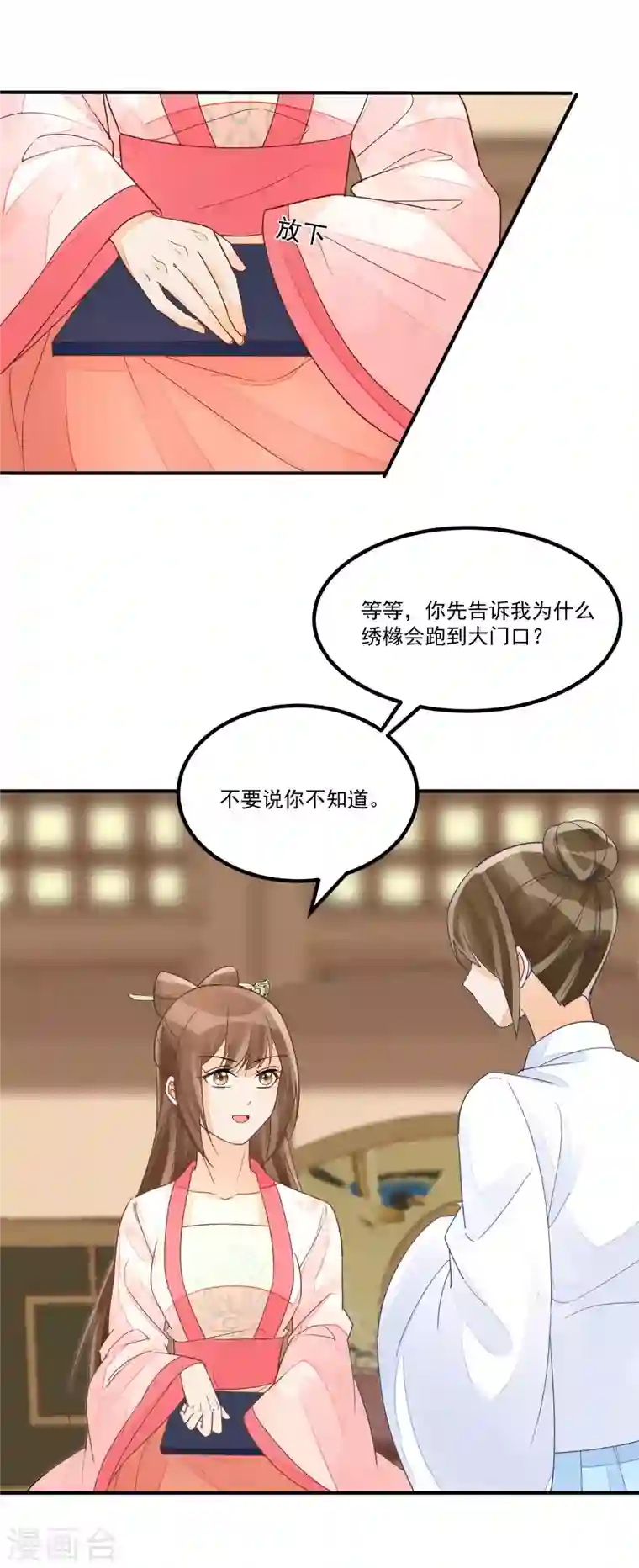 庶女攻略第50话