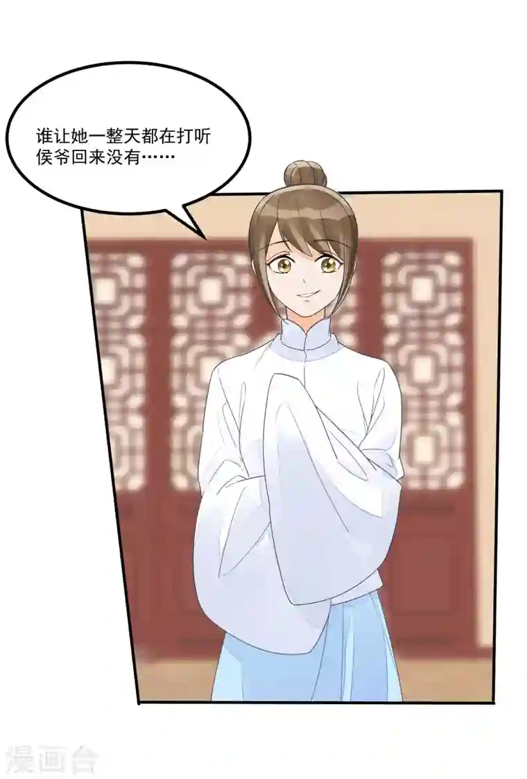 庶女攻略第50话