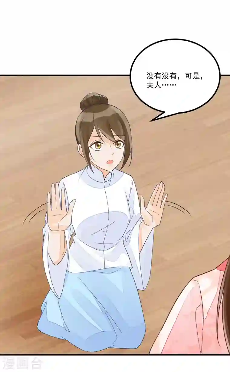 庶女攻略第50话